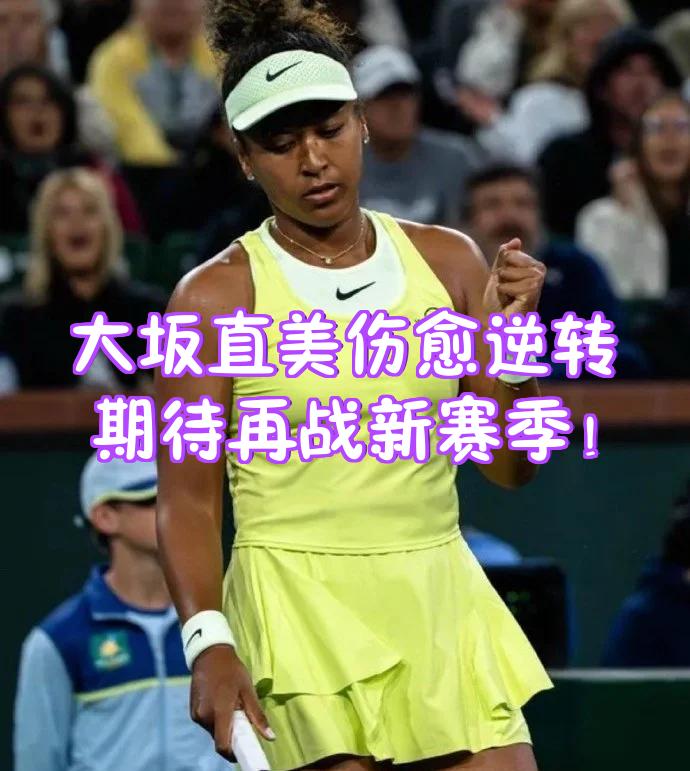 爱游戏官方下载专区包含大坂直美意外战胜拜仁，重返赛场引爆全场！上演精彩一战的词条